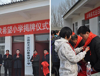 白象大力支持基礎教育，截止目前，白象食品已捐贈5所希望小學