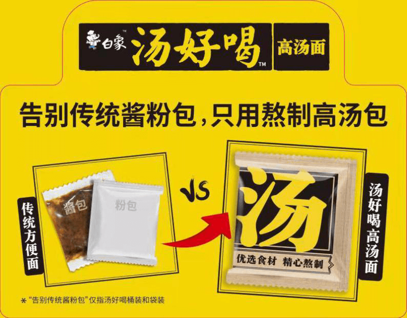 高湯熬制、營養(yǎng)美味，解碼白象食品“湯好喝高湯面”制作工藝