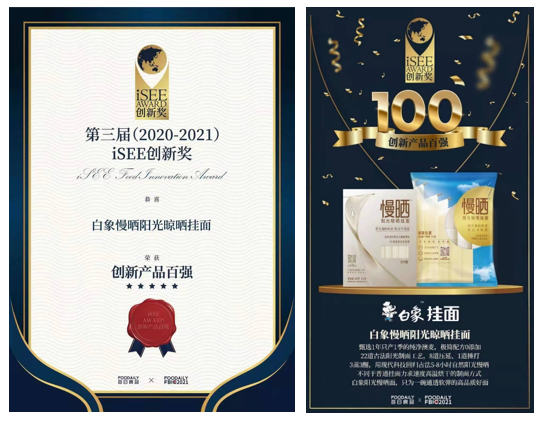 卓越匠心，鑄就精品，白象食品“陽光慢曬面”守護飲食健康